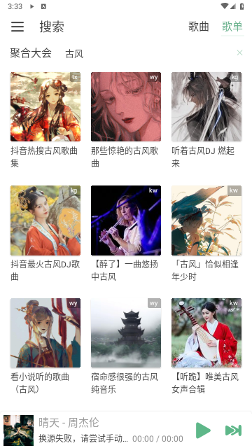 洛雪音乐app