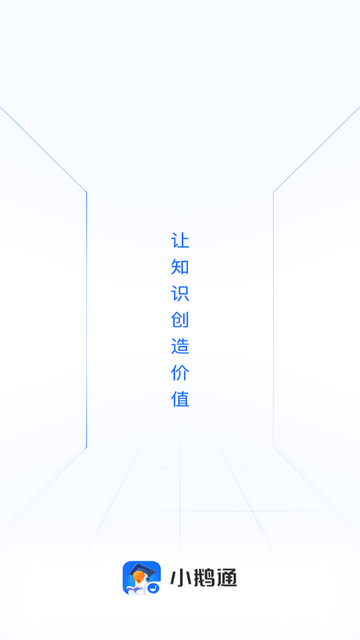 小鹅通APP