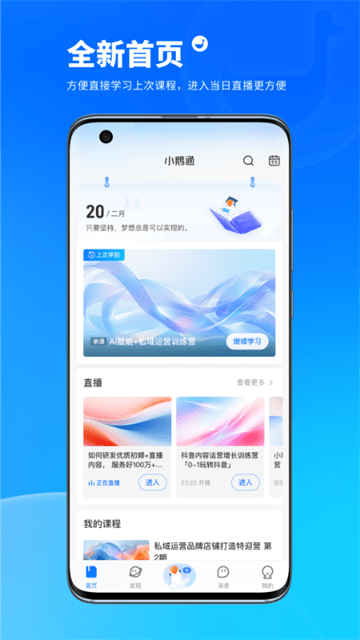 小鹅通APP