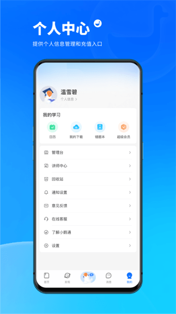 小鹅通APP