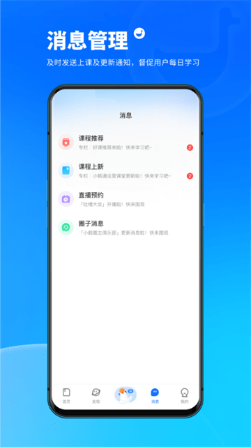 小鹅通APP