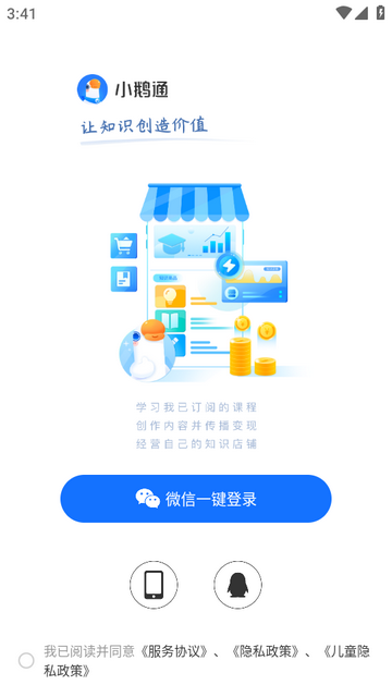 小鹅通APP