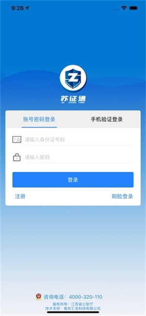 苏证通app官方版2024