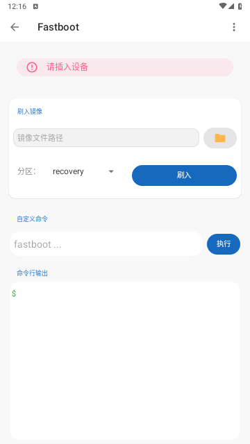 甲壳虫adb助手解锁高级版
