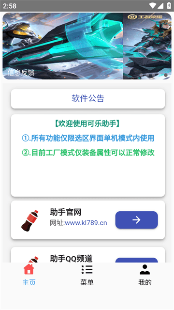 可乐助手APP