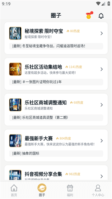 乐社区APP