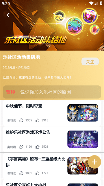 乐社区APP