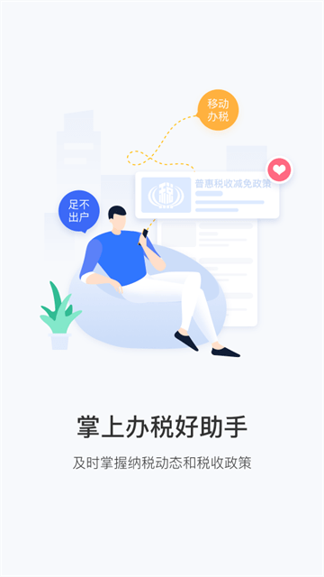 北京税务APP