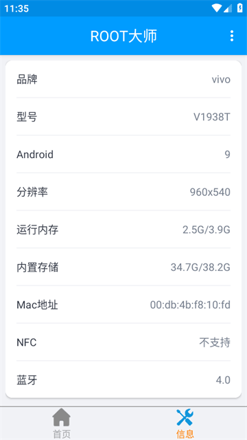 ROOT大师APP