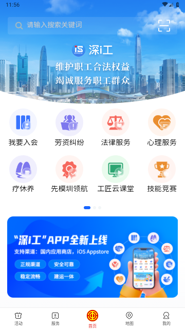 深i工app