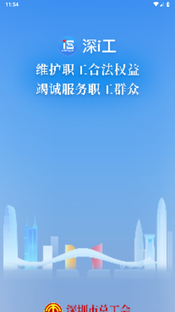 深i工app