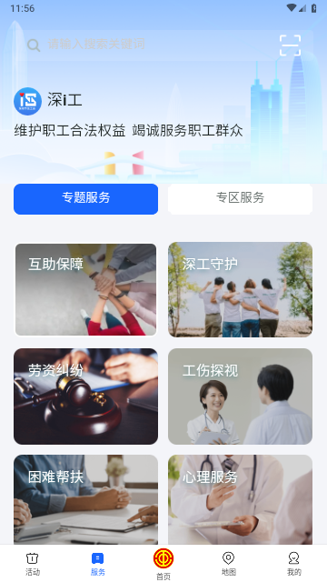 深i工app