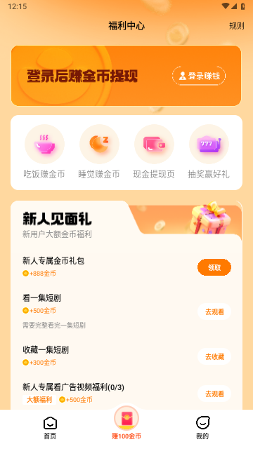 全民短剧app最新版本