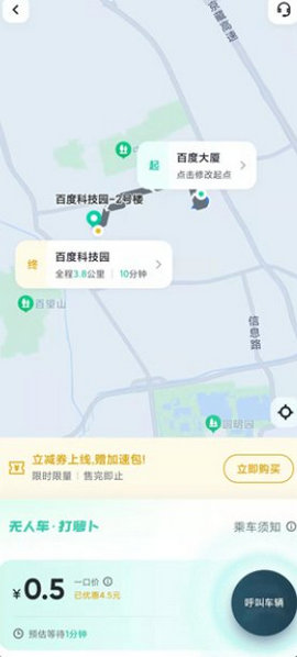 萝卜快跑怎么乘车 萝卜快跑打车入口+乘车流程+收费标准