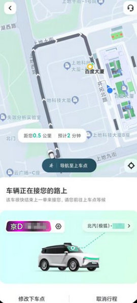 萝卜快跑怎么乘车 萝卜快跑打车入口+乘车流程+收费标准