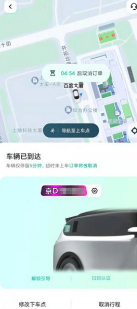 萝卜快跑怎么乘车 萝卜快跑打车入口+乘车流程+收费标准