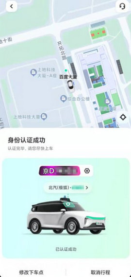 萝卜快跑怎么乘车 萝卜快跑打车入口+乘车流程+收费标准