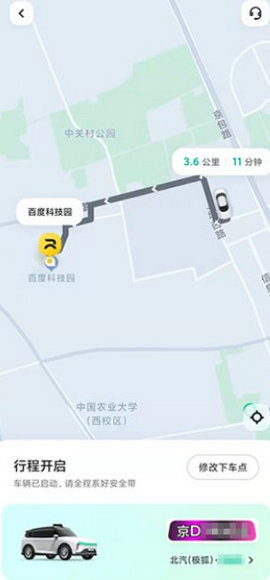 萝卜快跑怎么乘车 萝卜快跑打车入口+乘车流程+收费标准