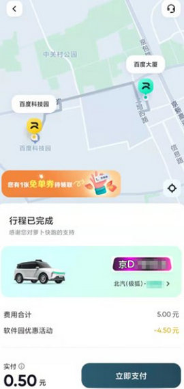 萝卜快跑怎么乘车 萝卜快跑打车入口+乘车流程+收费标准