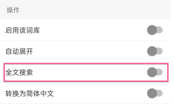 欧路词典
