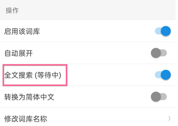 欧路词典
