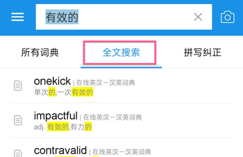 欧路词典