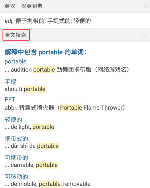 欧路词典