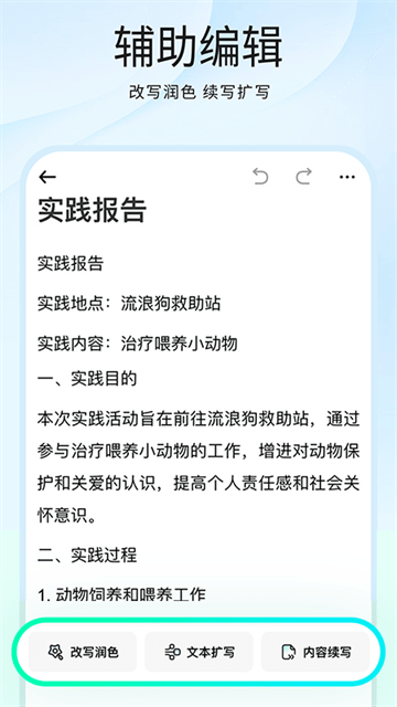 光速写作APP