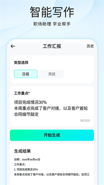 光速写作APP