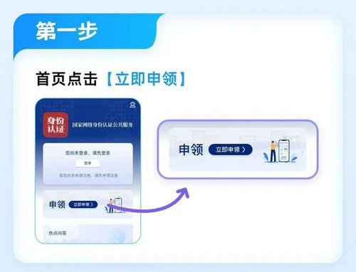 国家网络身份认证App怎么用 国家网络身份认证申领方法及绑定步骤