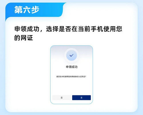 国家网络身份认证App怎么用 国家网络身份认证申领方法及绑定步骤