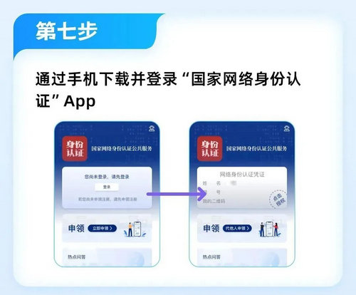 国家网络身份认证App怎么用 国家网络身份认证申领方法及绑定步骤