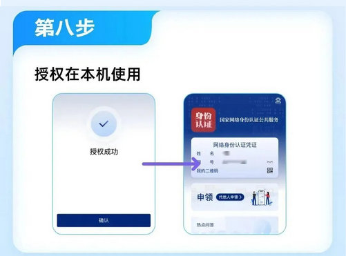 国家网络身份认证App怎么用 国家网络身份认证申领方法及绑定步骤