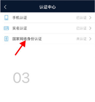 国家网络身份认证App怎么用 国家网络身份认证申领方法及绑定步骤