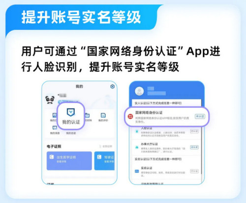 国家网络身份认证App怎么用 国家网络身份认证申领方法及绑定步骤