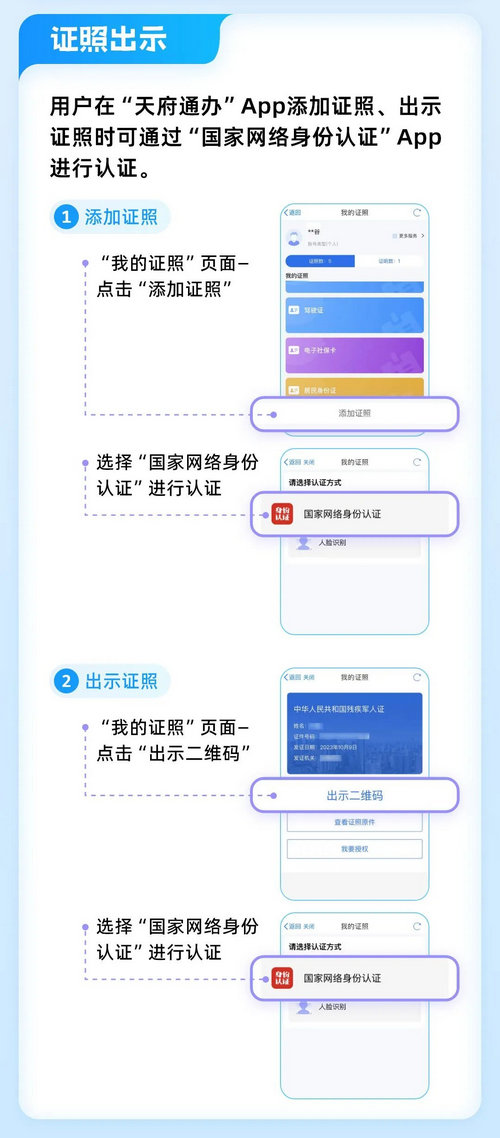 国家网络身份认证App怎么用 国家网络身份认证申领方法及绑定步骤