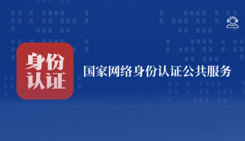 国家网络身份认证App怎么用 国家网络身份认证申领方法及绑定步骤