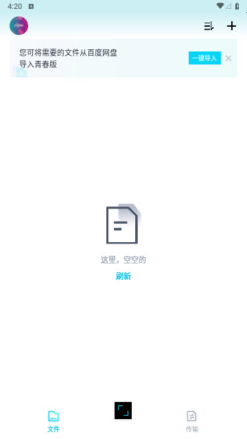 百度网盘青春版