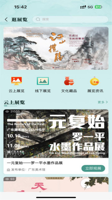 文化广东app