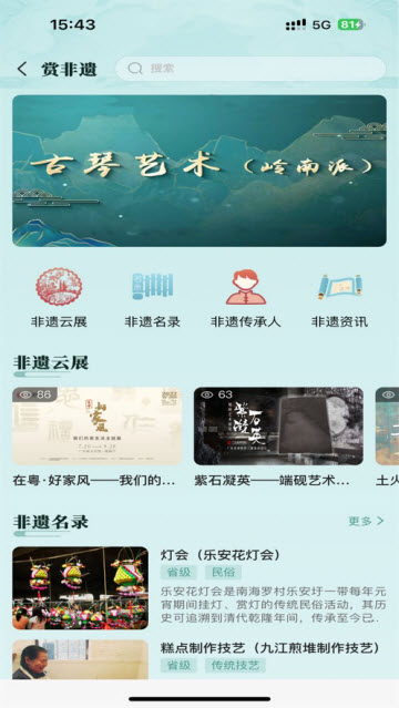文化广东app