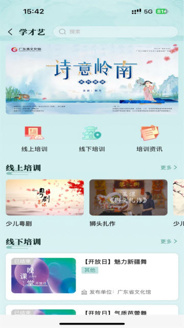 文化广东app