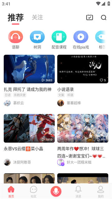 配音秀APP