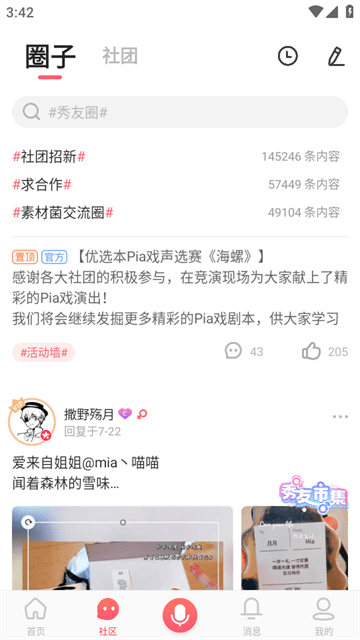 配音秀APP