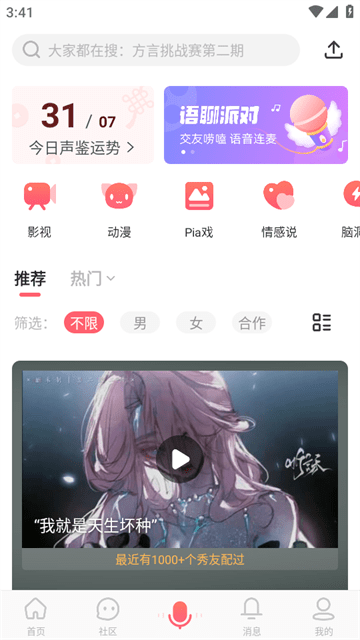 配音秀APP
