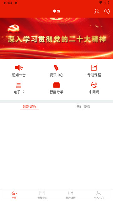 重庆干部网络学院app