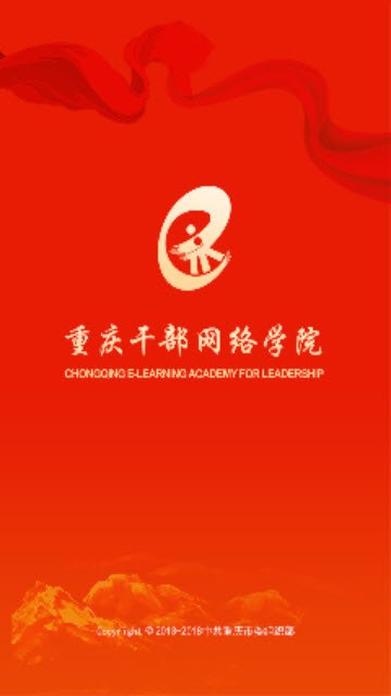 重庆干部网络学院app