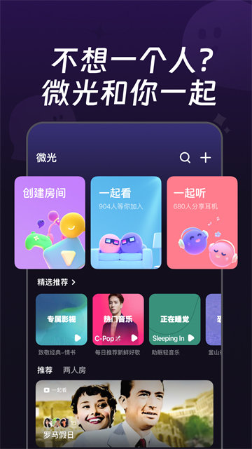 微光APP