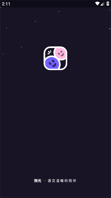 微光