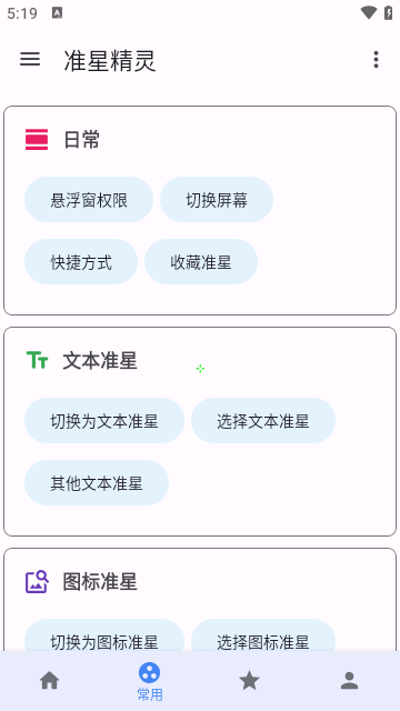 准星精灵APP