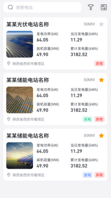 伏光智能app
